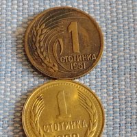 Две монети 1 стотинка 1951г. / 1 стотинка 1990г. България перфектно състояние за КОЛЕКЦИЯ 39529, снимка 1 - Нумизматика и бонистика - 44429284