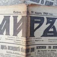 вестник МИРЪ- 1943 година - първа част, снимка 9 - Други - 37055533