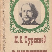 В навечерието, снимка 1 - Ученически пособия, канцеларски материали - 29956559