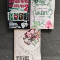 Продавам книги за билки , Ванга , Дънов, Димков.., снимка 1 - Специализирана литература - 36647731