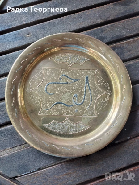 Месингова стенна плоча, снимка 1