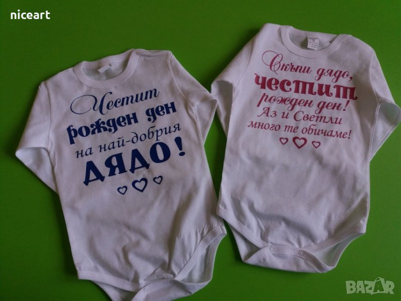 Боди за рожден ден, снимка 1