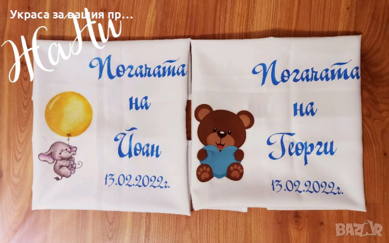 Месал за разчупване на питката с името на детето и датата на празника за бебешка погача на тема Спящ, снимка 1