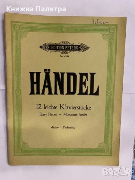 Handel, снимка 1