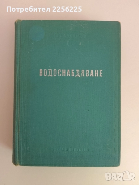 Водоснабдяване, снимка 1