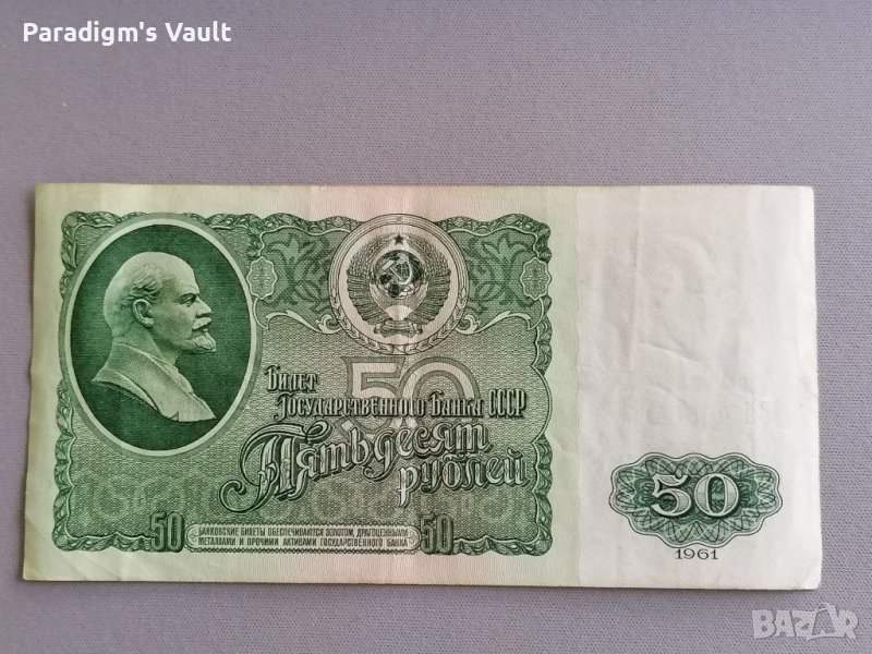 Банкнота - СССР - 50 рубли | 1961г., снимка 1