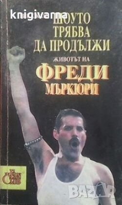 Шоуто трябва да продължи Рик Скай, снимка 1