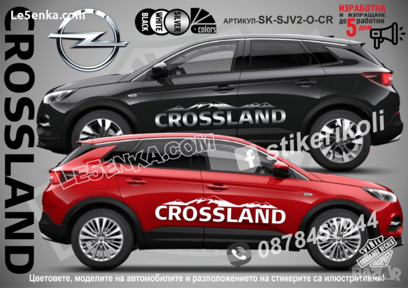OPEL CROSSLAND стикери надписи лепенки фолио SK-SJV2-O-CR, снимка 1