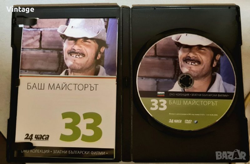 Баш Майсторът , снимка 1
