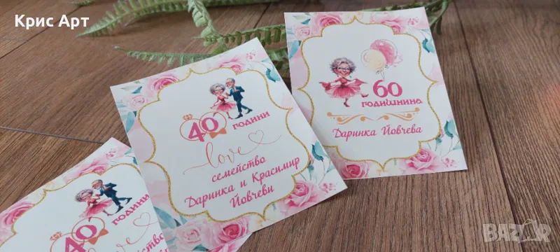 Етикети за ракия -юбилей, годишнина от сватбата, снимка 1