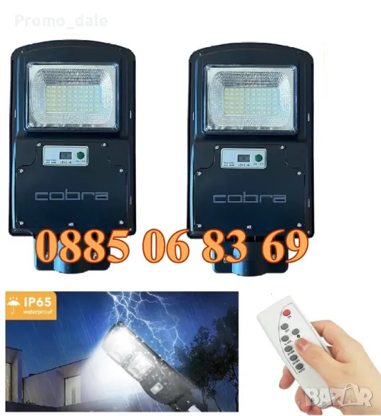 2 броя Улична соларна LED лампа Cobra 450W, соларна лампа Cobra 450W, снимка 1