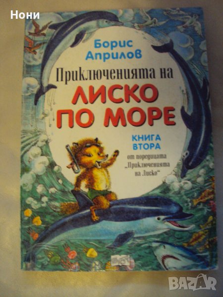 Детска книжка - издадена 1999 година издателство ФЮТ, снимка 1