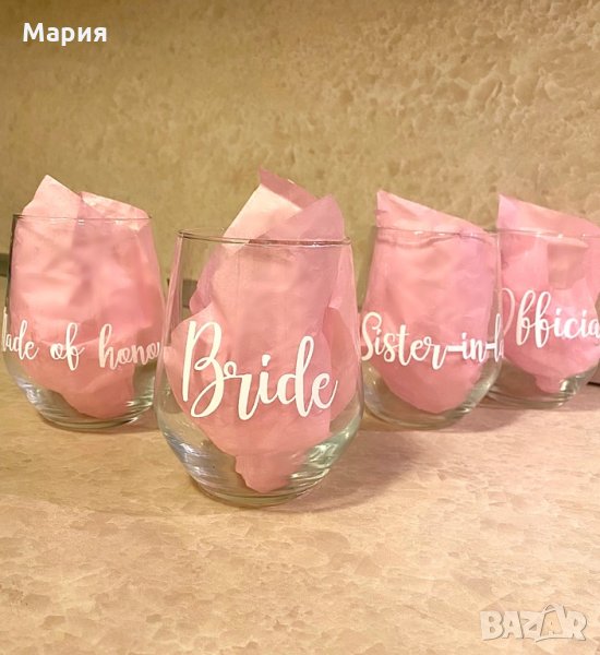 Чаши за моминско парти с надпис по избор, снимка 1