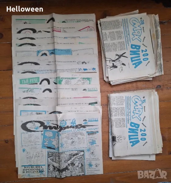 в. Стършел и в. Смях - 200 вица, снимка 1