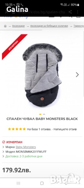 Чувалче за количка термочувал Baby Monster , снимка 1