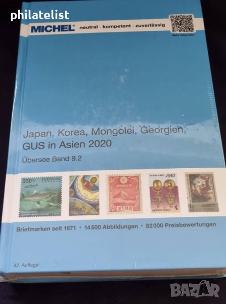 MICHEL - Източна Азия 2020, снимка 1