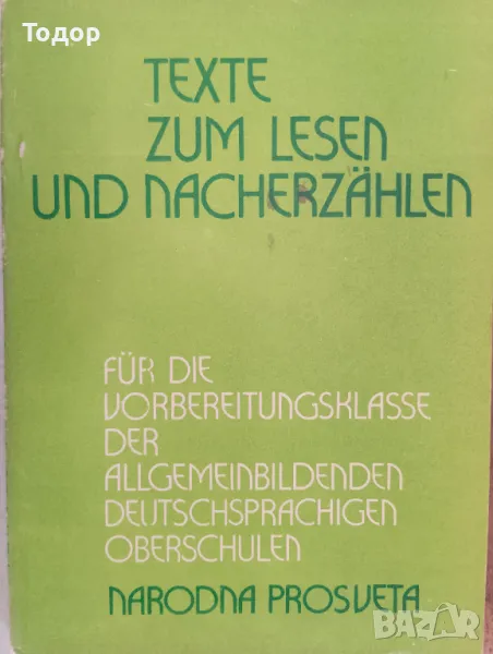 texte zum lesen und nacherzählen немски език текстове за четене и преразказ, снимка 1