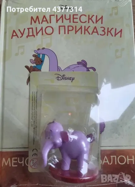 Слонбалон Disney магически аудио книжки / приказки , снимка 1