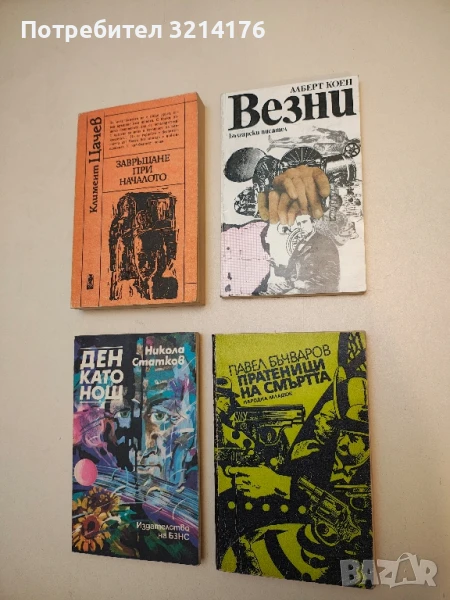 Везни - Алберт Коен, снимка 1