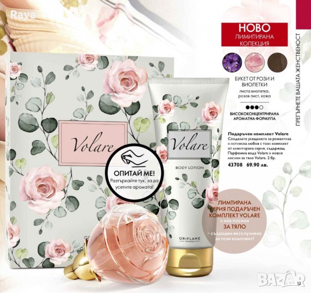 Подаръчен комплект Volare, снимка 1