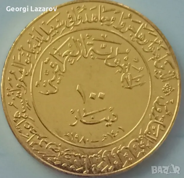 100 динара Ирак 1985, снимка 1