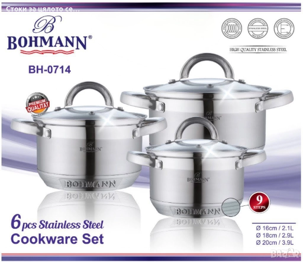 Комплект тенджери Bohmann 16/18/20см, снимка 1
