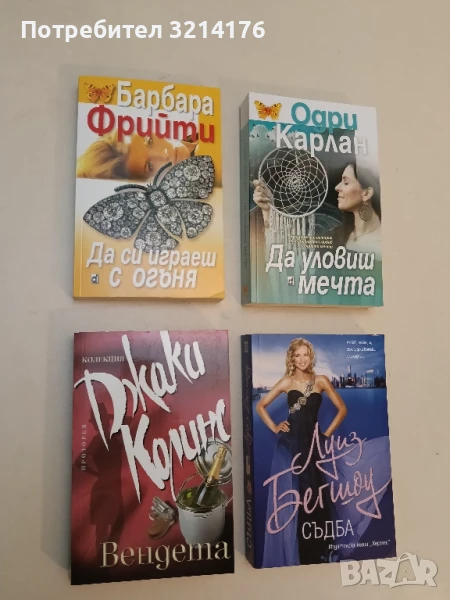 НОВА! Вендета - Джаки Колинс, снимка 1