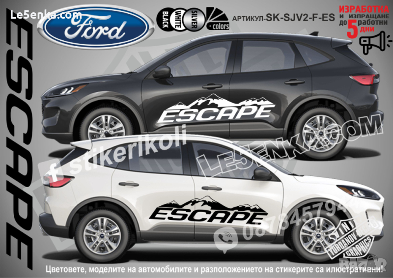 Ford Escape стикери надписи лепенки фолио SK-SJV2-F-ES, снимка 1