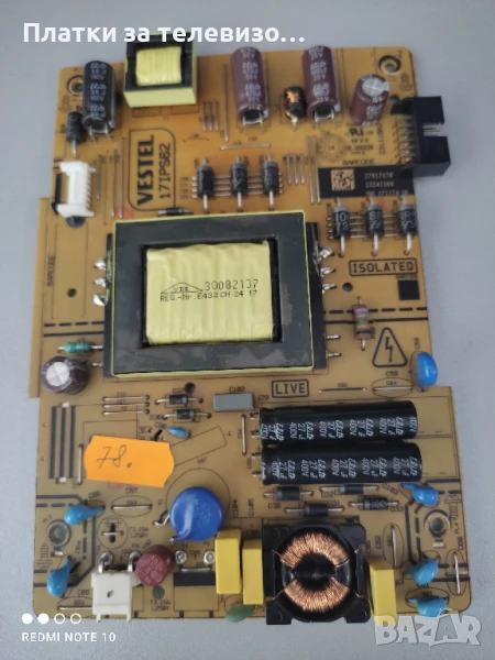 Захранване за VESTEL CROWN CROWN 32291 - 17IPS62, снимка 1