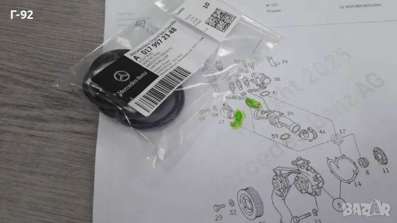 A0179972348**NEU**Mercedes Benz**M120**УПЛАТНЕНИЕ ЗА ТЕМОСТАТНОТО ТЯЛО**, снимка 1