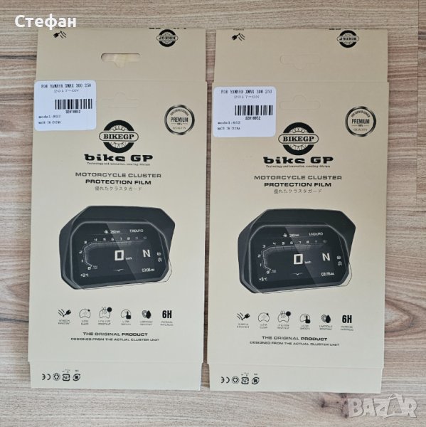 Протектор за табло за Yamaha X-Max 300 250, снимка 1