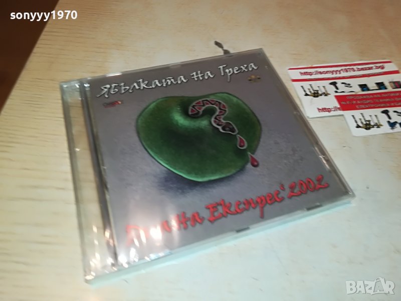 ДИАНА ЕКСПРЕС ЦД 1509221216, снимка 1