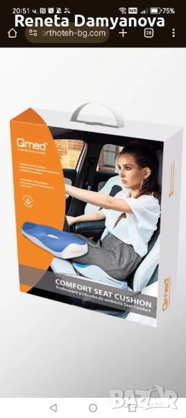 Анатомична възглавница за сядане при дискова херния, хемороиди и други, снимка 1