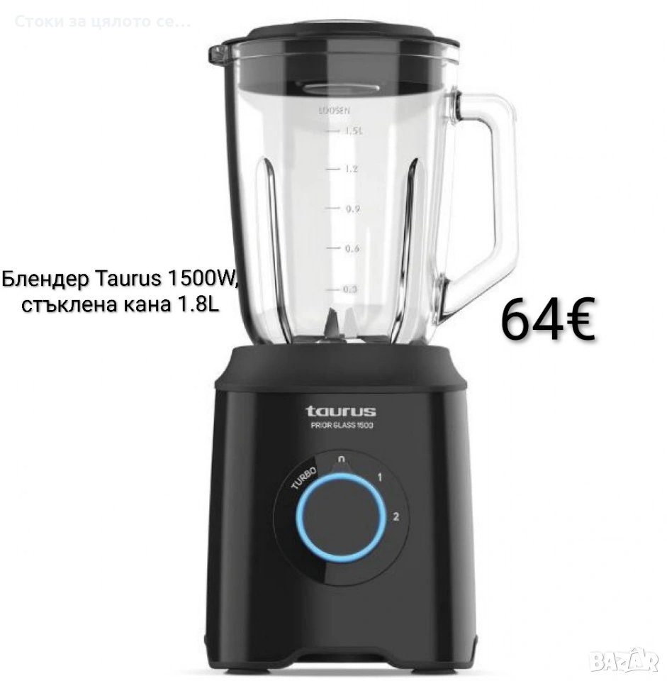 Блендер Taurus 1500W, стъклена кана 1.8L, Turbo функция, ножове за лед, снимка 1
