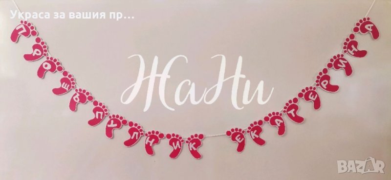 Надпис за прощъпулник, снимка 1