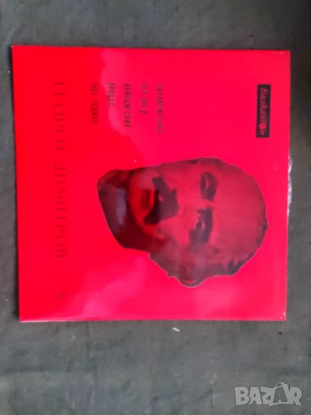 Продавам грамофонна плоча Георги Димитров ВАА 291, снимка 1