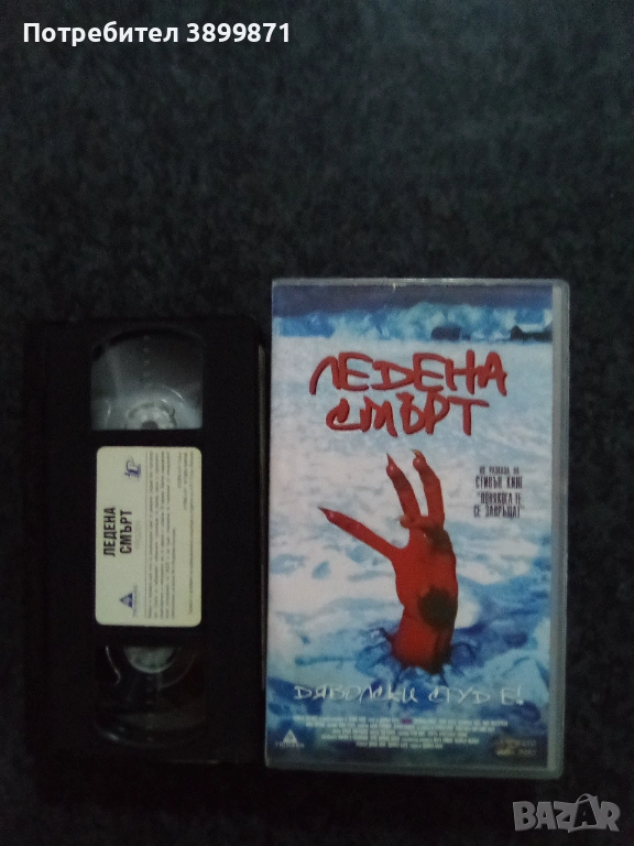 Продавам видеокасета цена 19.56 лева , снимка 1