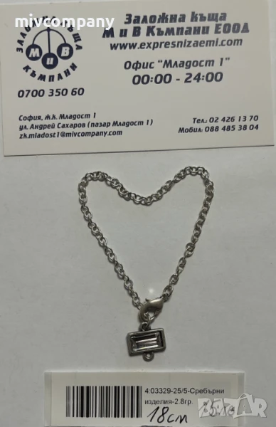 Сребърна Гривна 2.8гр. 18см., снимка 1