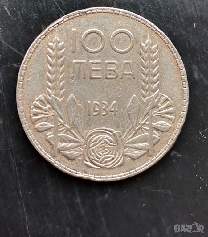 100 лева 1934 сребро, снимка 1