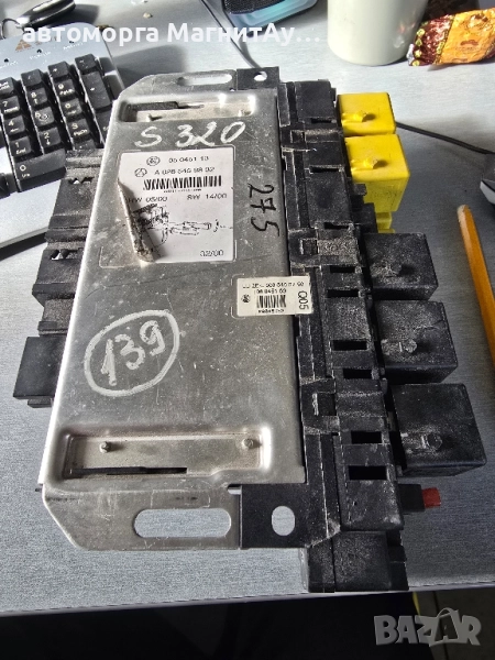 преден SAM модул Mercedes W220 A 028 545 98 32 / 0285459832 / 05045113, снимка 1