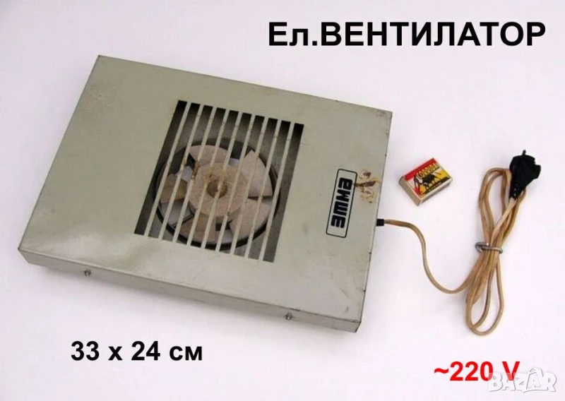 Руски Ел.ВЕНТИЛАТОР 330x240 мм ~220 V К-т с Кутия Решетка Кабел Щепсел Битов за Кухня Баня WC БАРТЕР, снимка 1