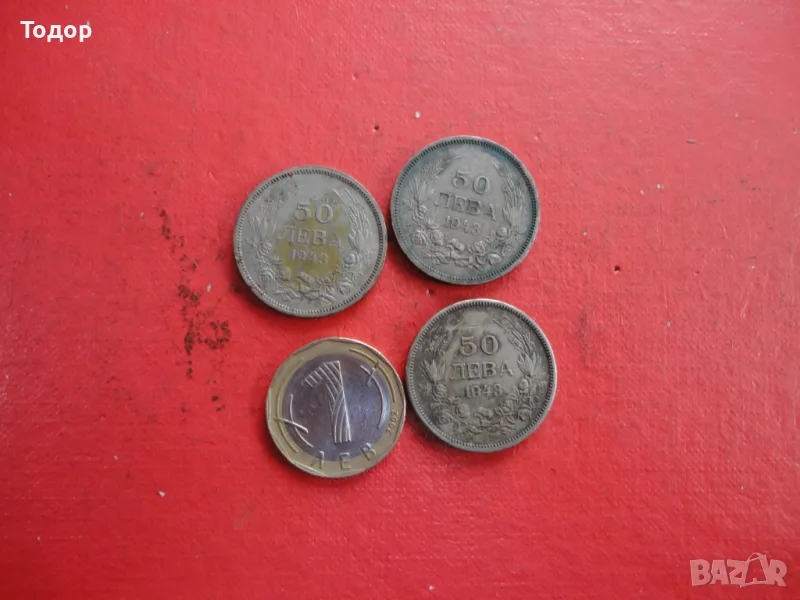 50 лева 1943 лот монети , снимка 1