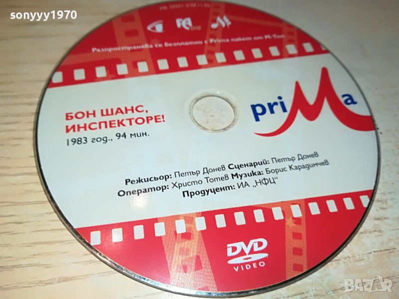 БОН ШАНС ИНСПЕКТОРЕ-ФИЛМ 1405231854, снимка 1