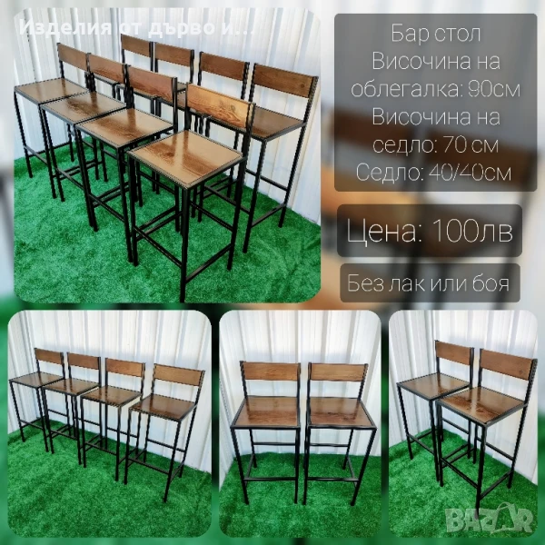 метални бар столове с облегалка комбинация от дърво и желязо , снимка 1