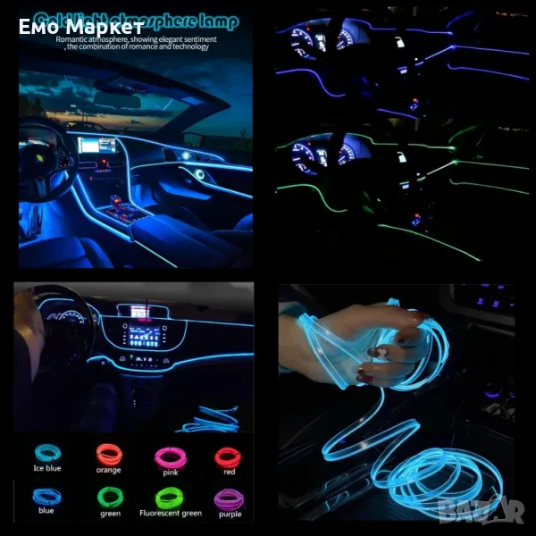 Автомобилна светеща лента, ел. проводник - 3, 5 метра , снимка 1