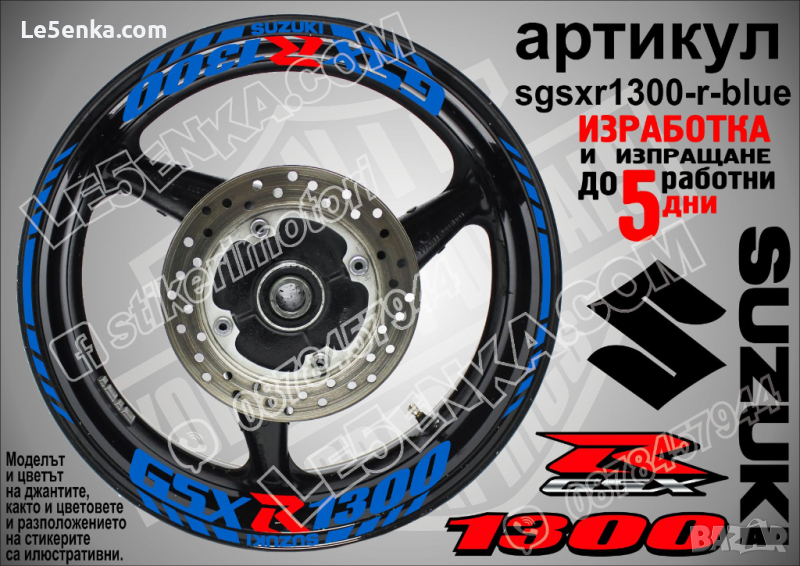 Suzuki GSX R 1300 кантове и надписи за джанти sgsxr1300-r-blue R1300, снимка 1