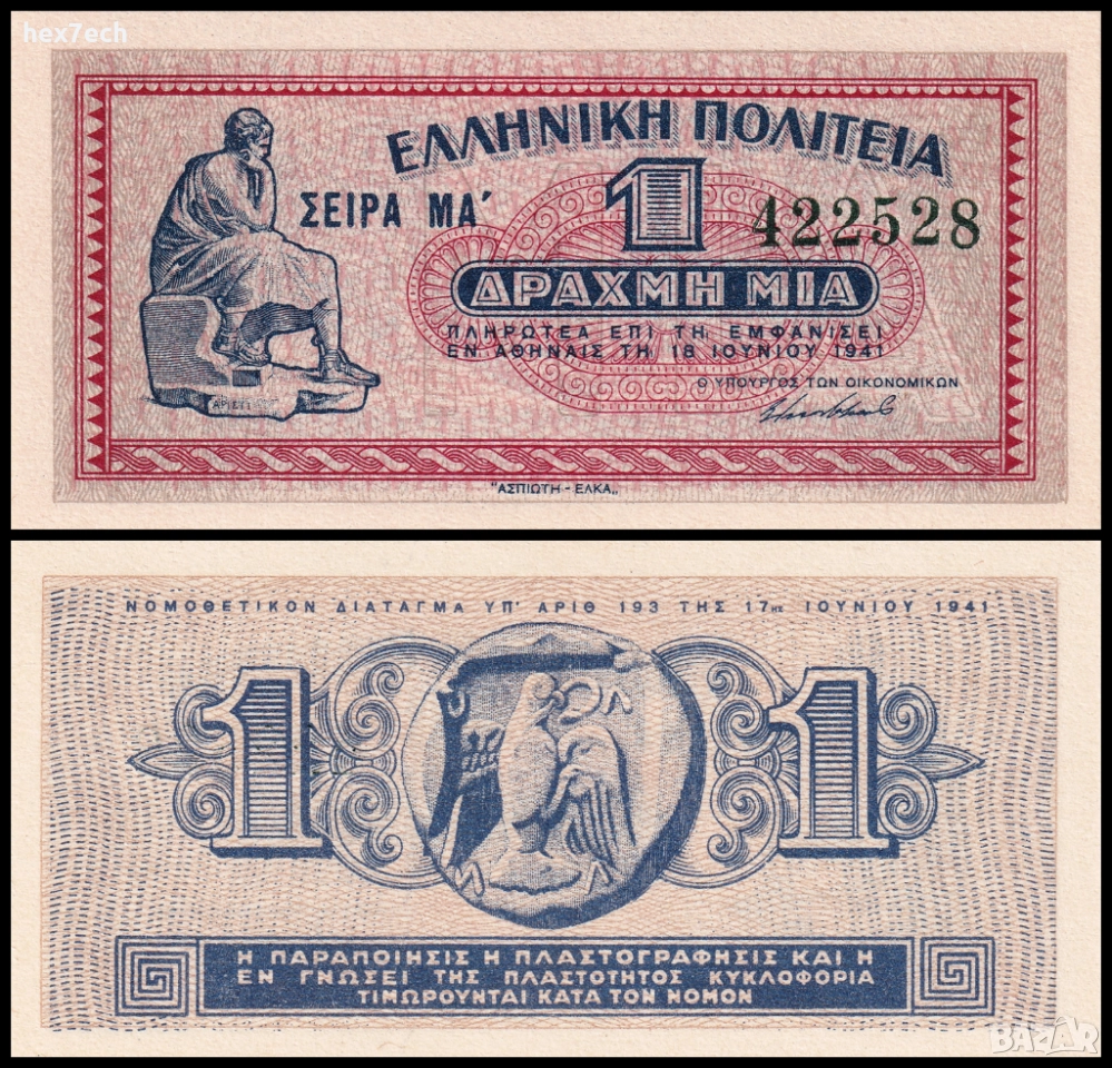 ❤️ ⭐ Гърция 1941 1 драхма UNC нова малка банкнота ⭐ ❤️, снимка 1