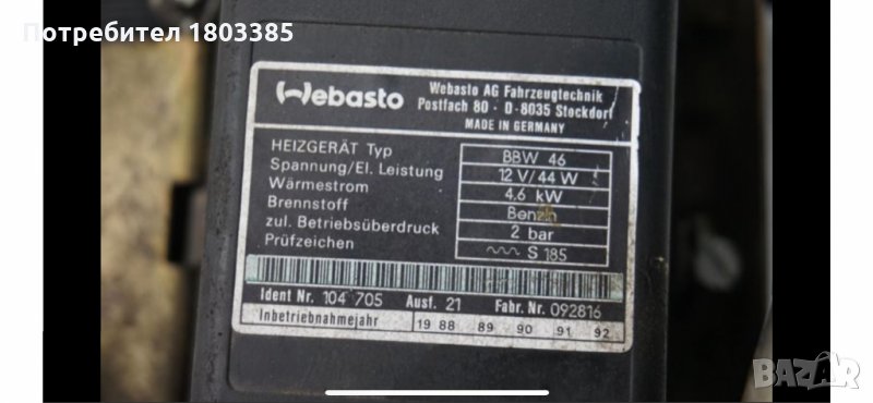 Webasto BBW 46 benzib вебасто печка бензинова , снимка 1