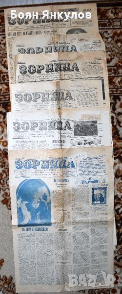 в-к Зорница 1930г., снимка 1