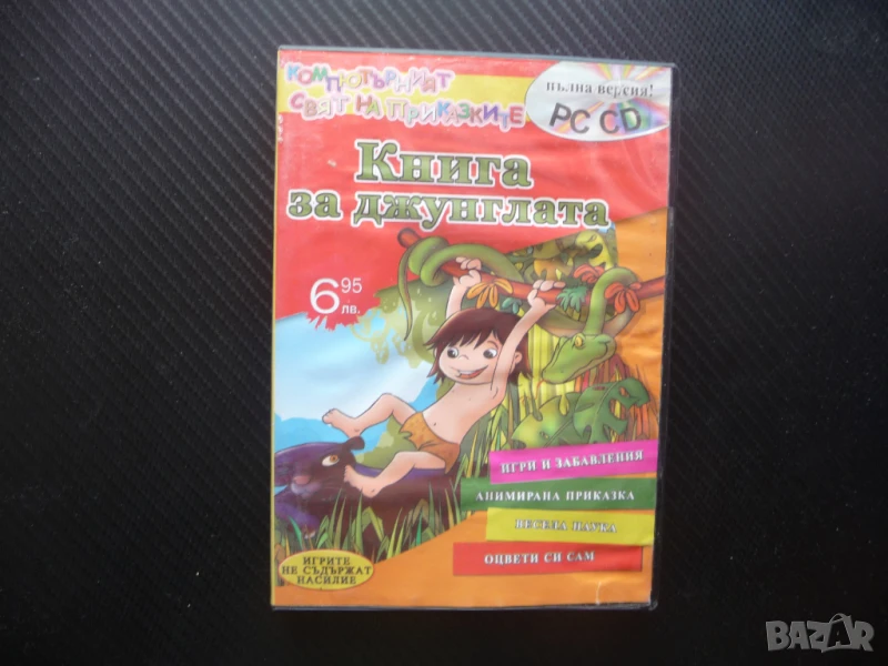 Книга за джунглата PC CD диск приказки игри забавления ученеоцвети сам весели, снимка 1